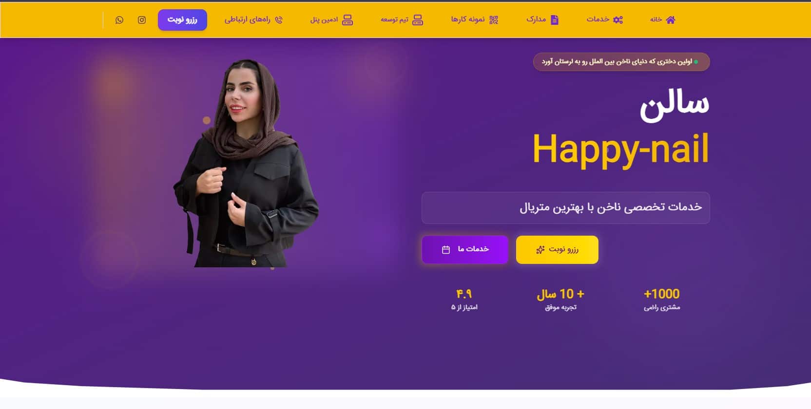 پلتفرم نوبت‌دهی سالن زیبایی — تصویر 1
