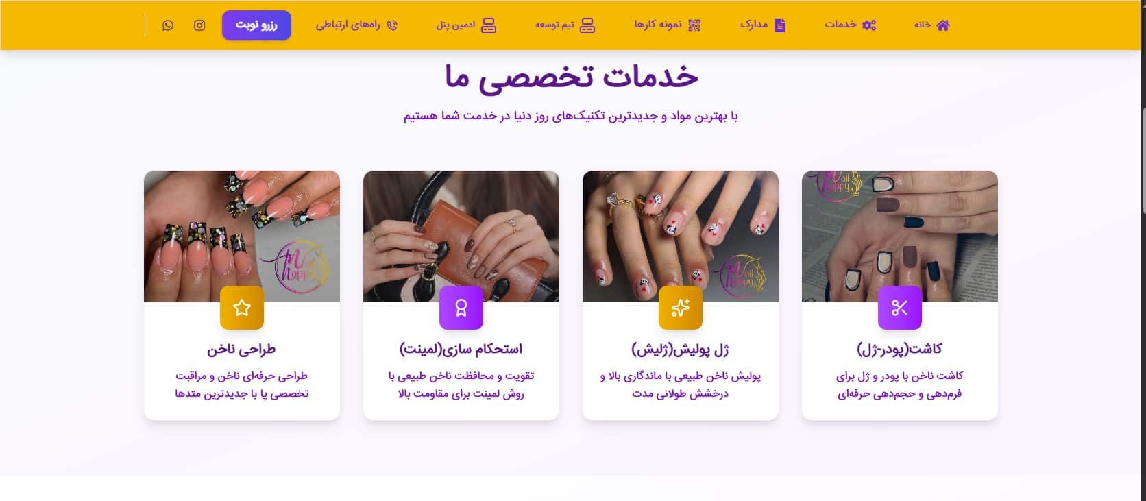 پلتفرم نوبت‌دهی سالن زیبایی — تصویر 2
