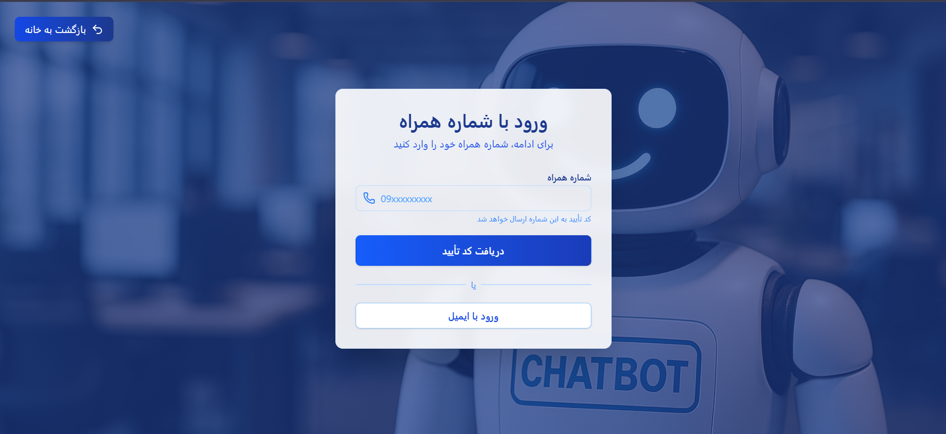 چت بات هوشمند — تصویر 1