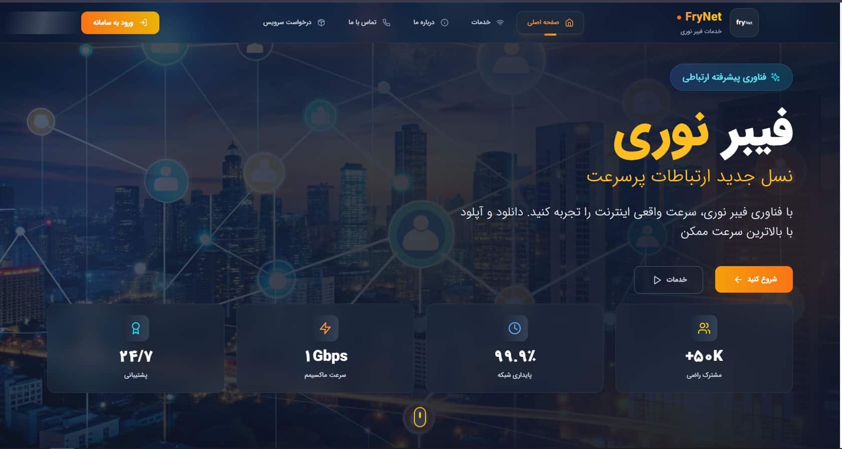  ارائه دهنده خدمات فیبر نوری  — تصویر 1