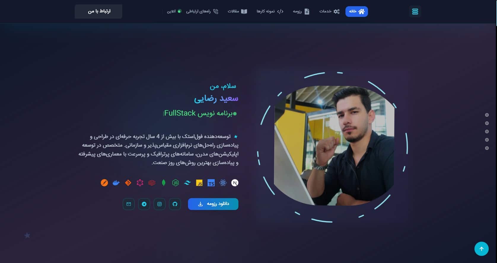 وب‌سایت شخصی و نمونه کارها — تصویر 1