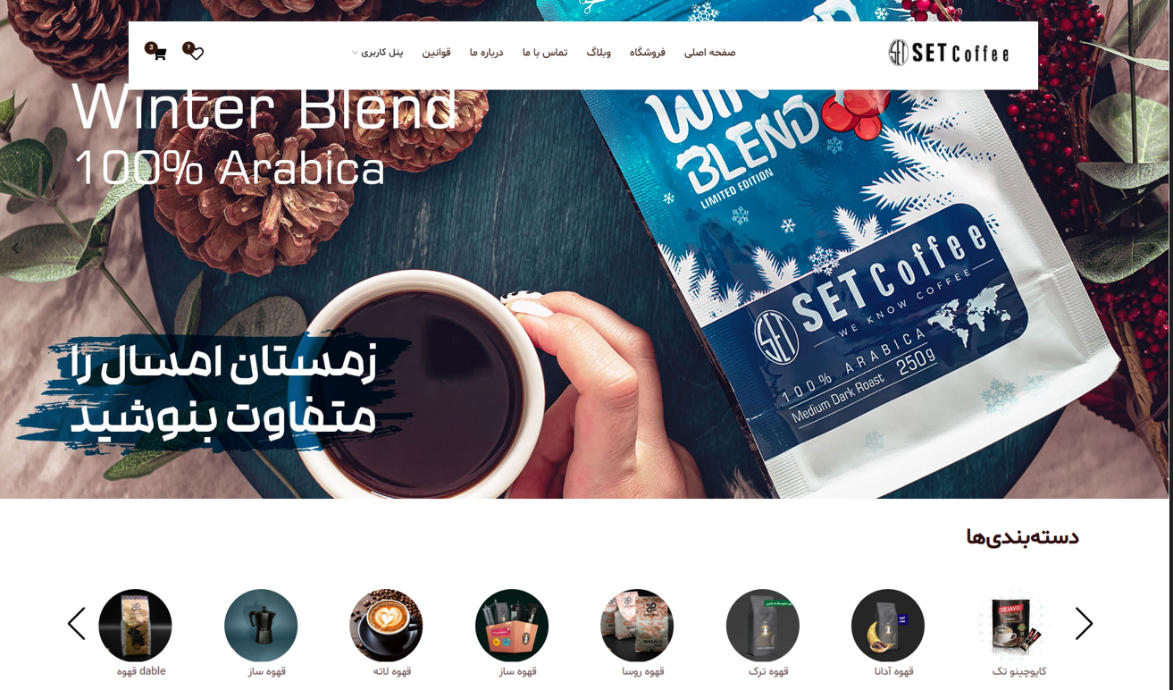 وب سایت فروش قهوه — تصویر 1