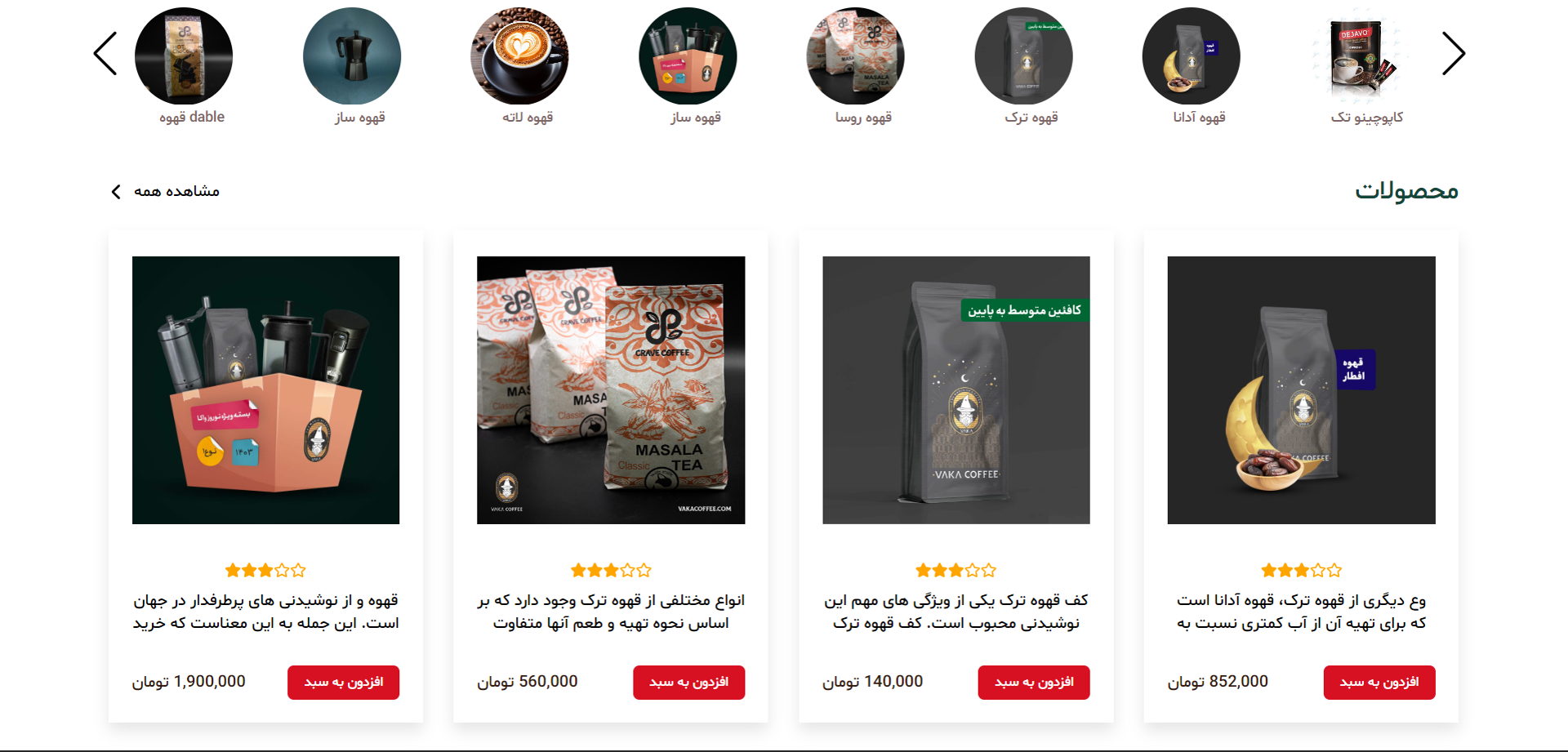 وب سایت فروش قهوه — تصویر 2