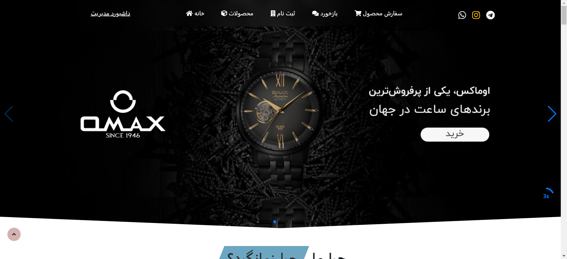  وب سایت  فروش انلاین ساعت — تصویر 1