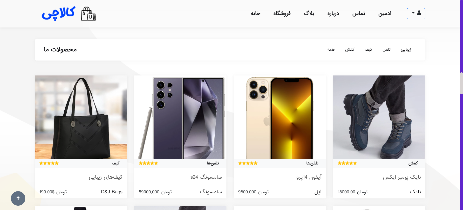 فروشگاه آنلاین کالا چی - Image 4