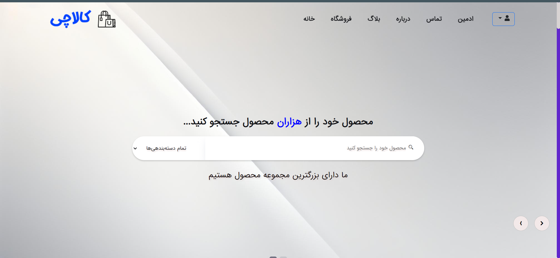 فروشگاه آنلاین کالا چی