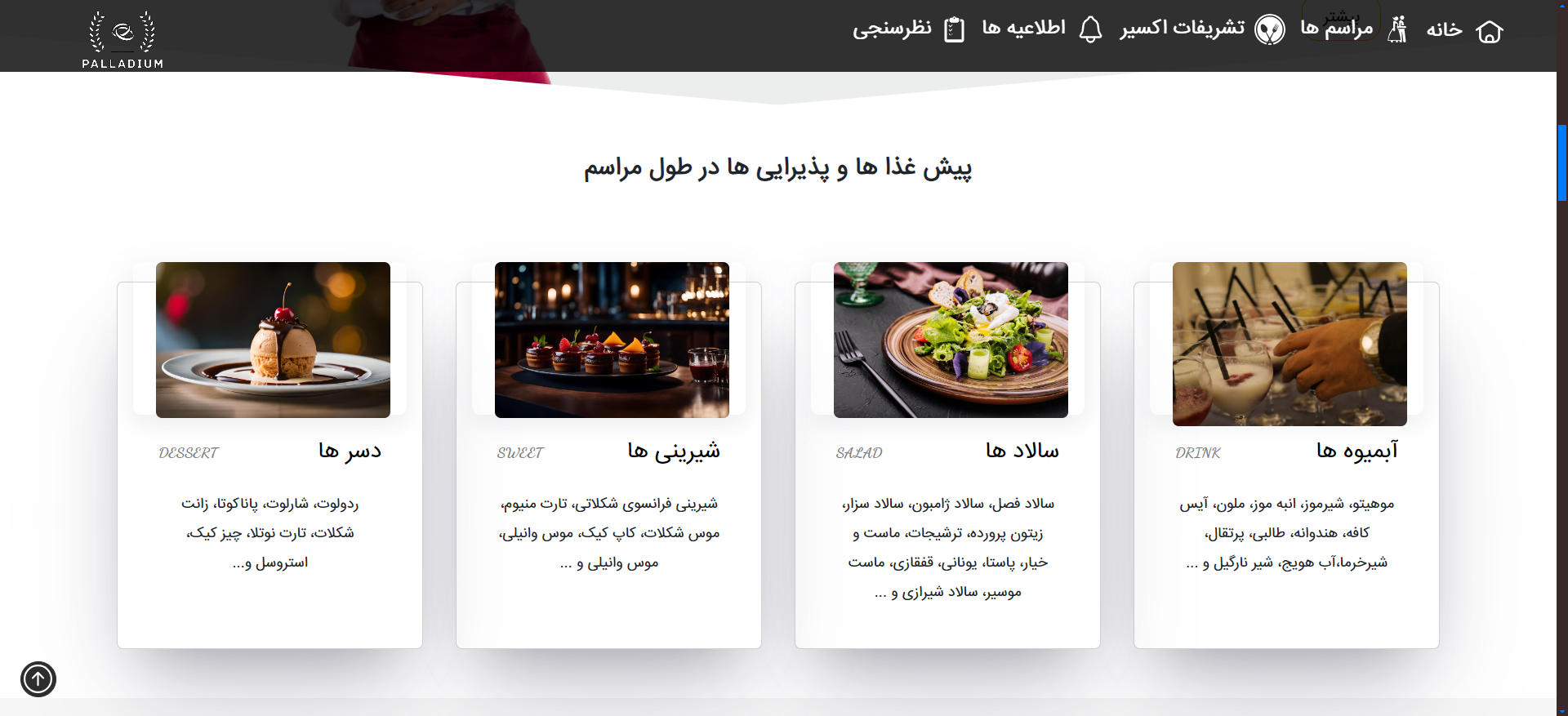 باغ تالار پالادیوم - Image 3