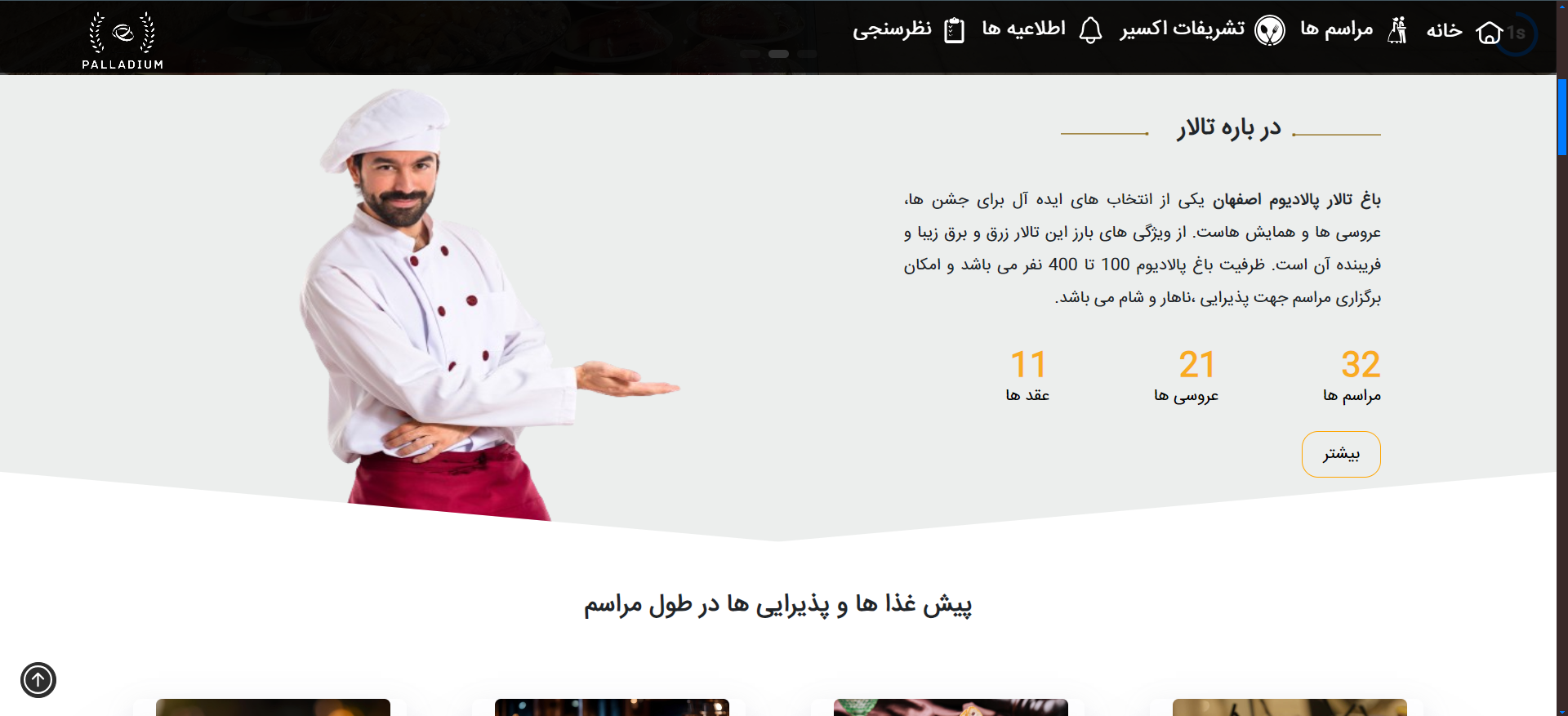 باغ تالار پالادیوم - Image 2