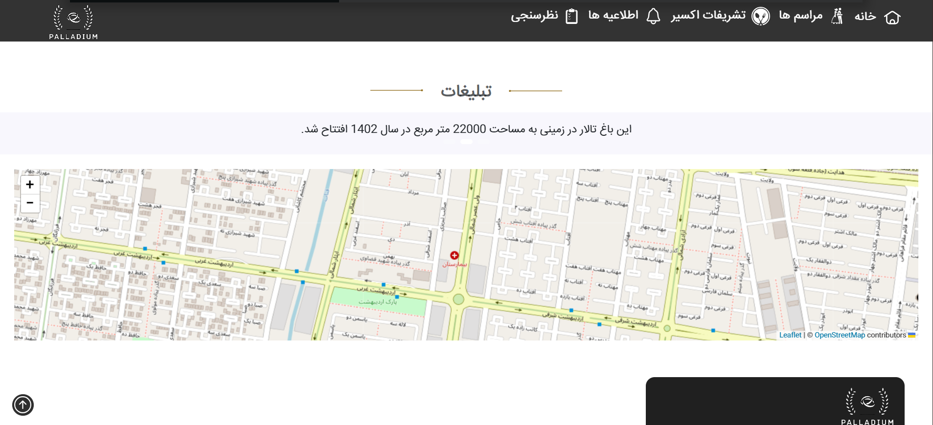 باغ تالار پالادیوم - Image 6