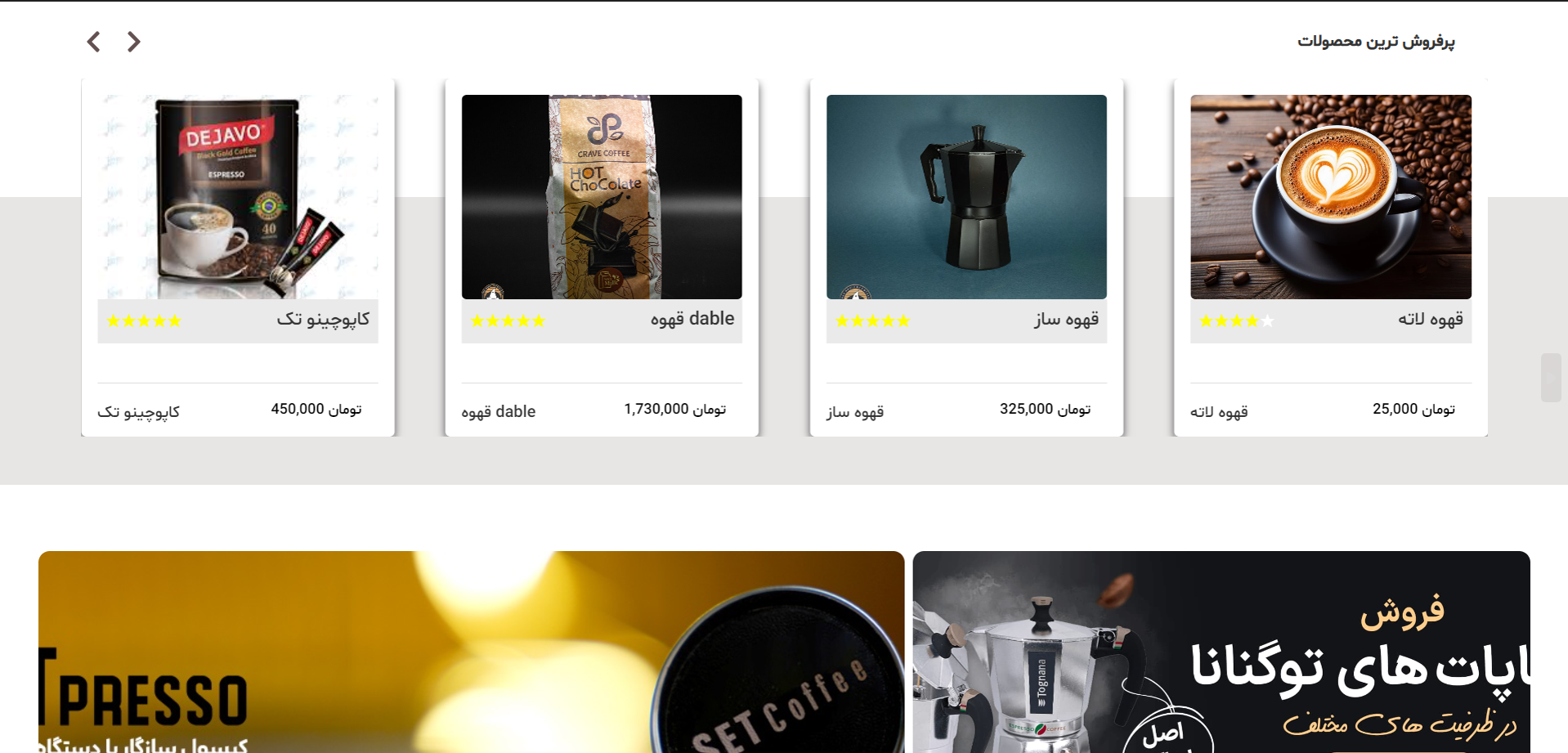 وب سایت فروش قهوه - Image 3