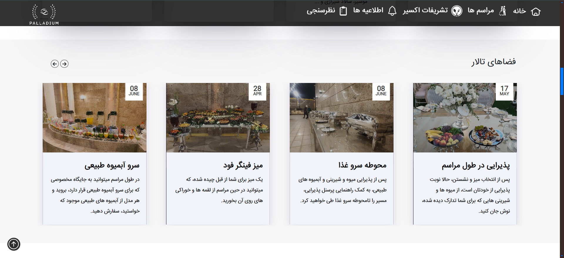 باغ تالار پالادیوم - Image 4